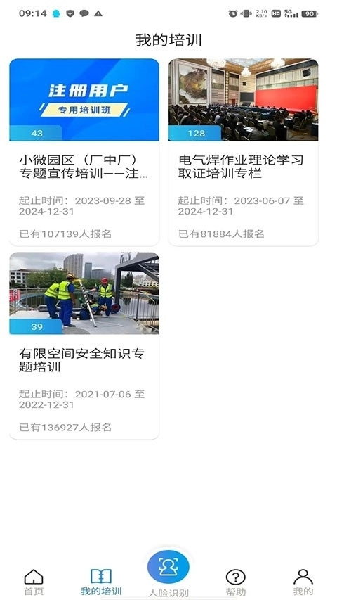浙江安全学院图4