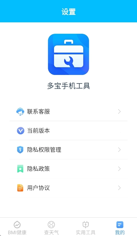 多宝手机工具图3