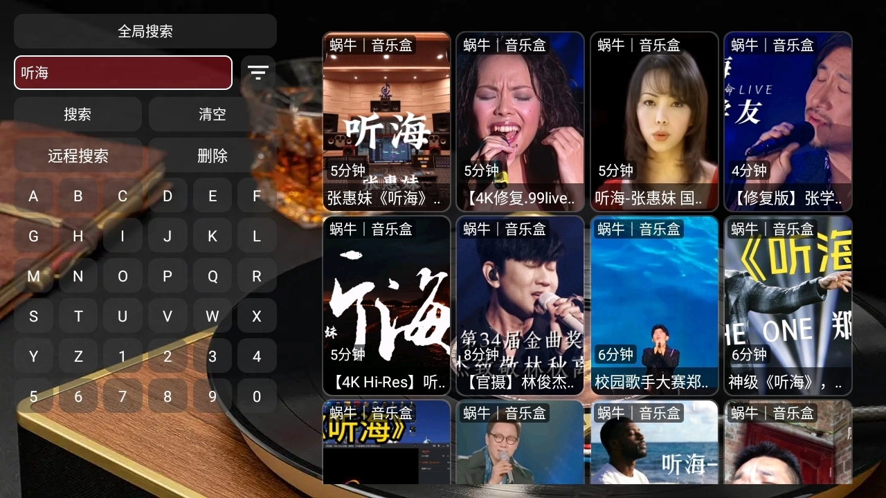 蜗牛音乐盒安装手机版图3