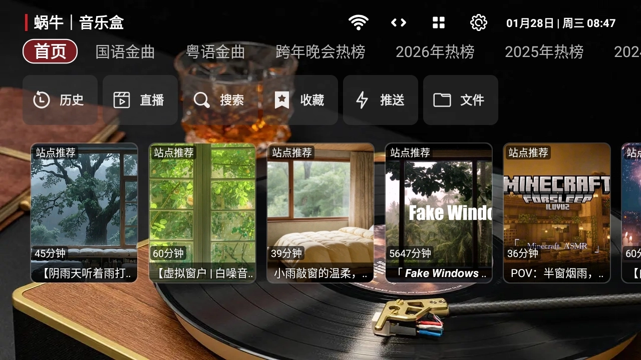 蜗牛音乐盒安装手机版图4