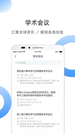 全球学术快报免费版图2