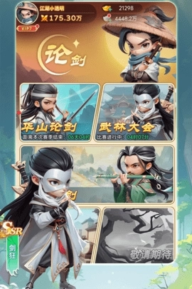 武侠称霸正版图2