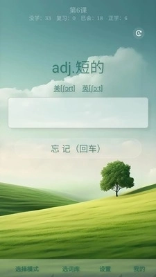 AI沉浸背单词安装图2