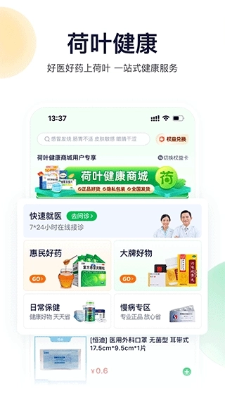 荷叶健康网上商城图2
