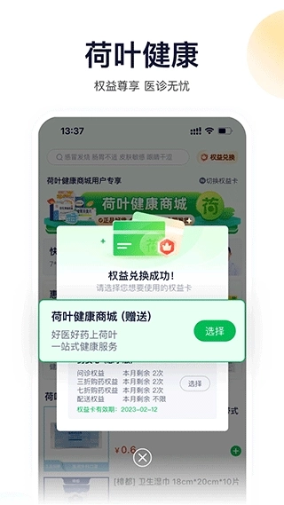 荷叶健康网上商城图1