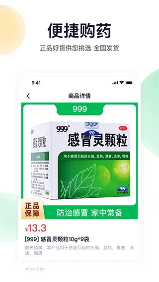 荷叶健康网上商城图3
