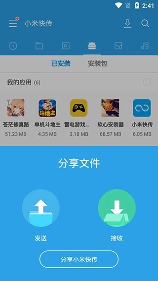 小米快传传输软件图2