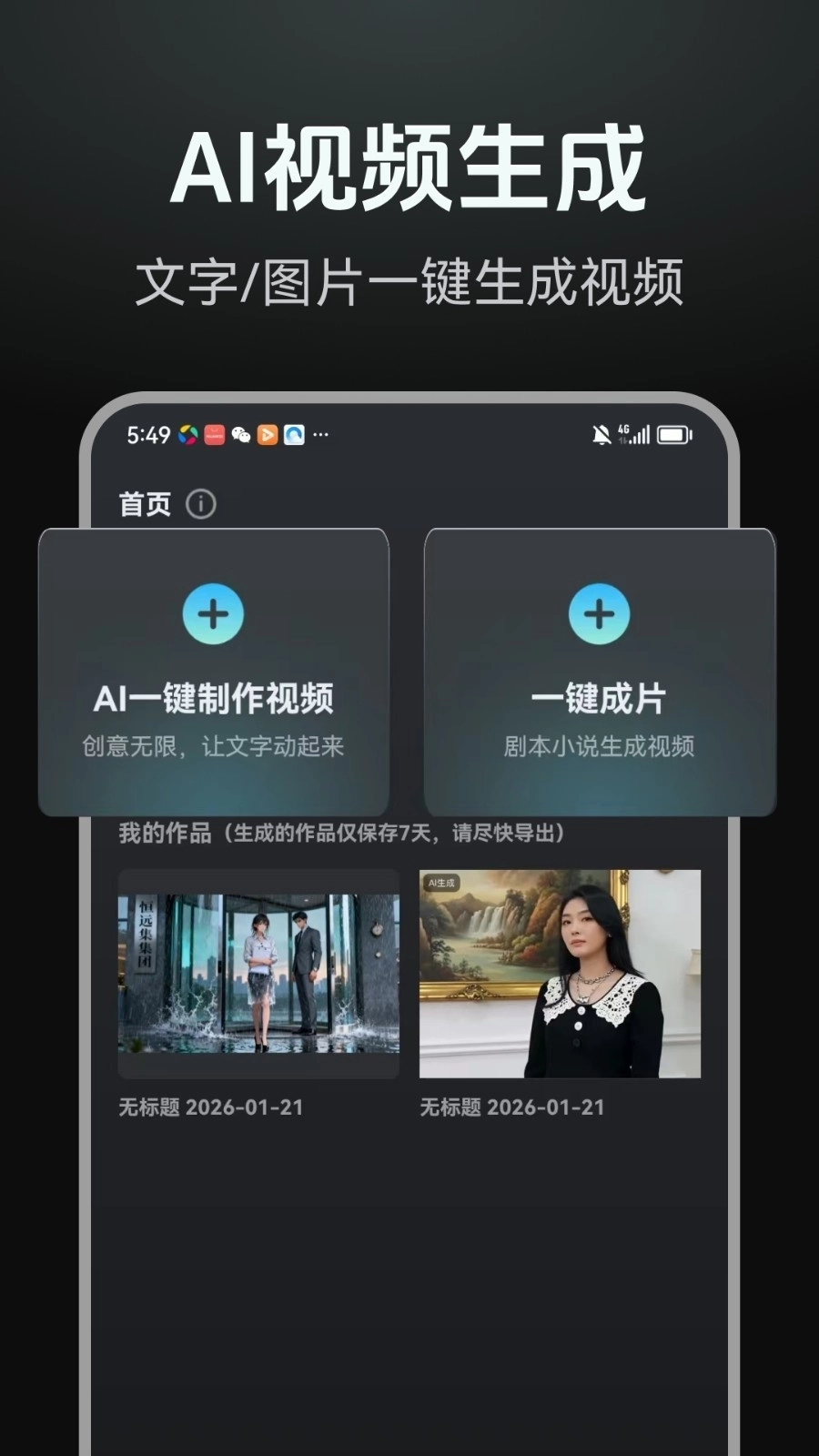 AI漫剧制作最新版图1