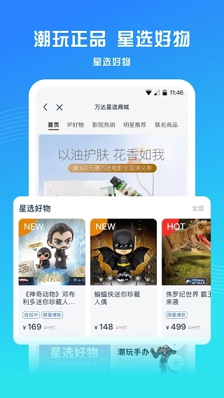 万达电影查询软件图3