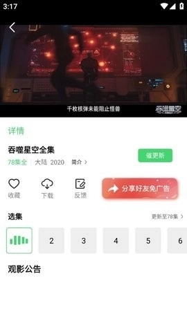 包子影视追剧安卓版图2
