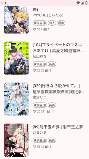 哔咔bika漫画安装图1