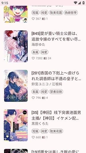 哔咔bika漫画安装图4