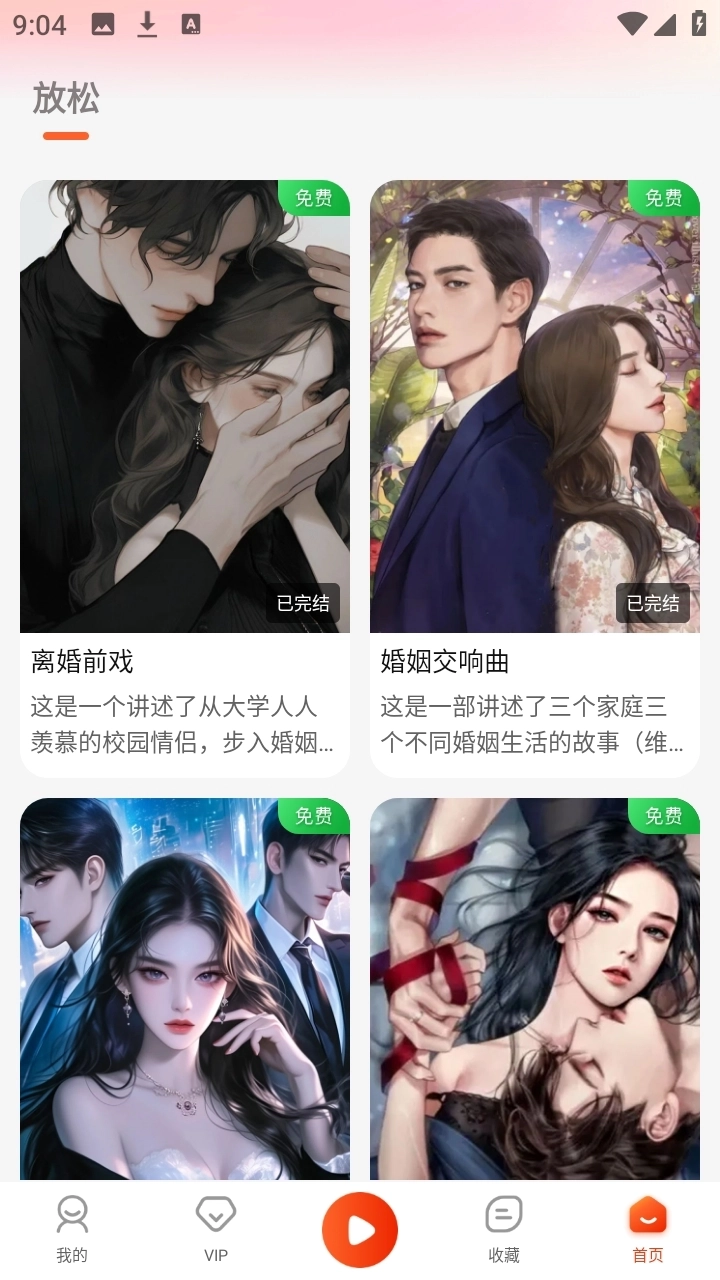 SADA FM维声书手机版图3