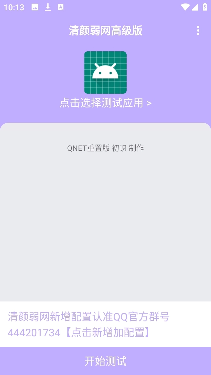 清颜弱网手机版图3