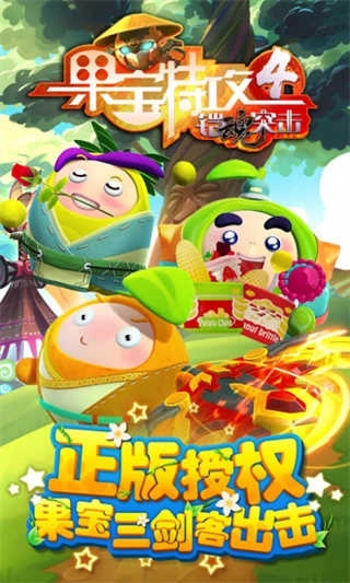 果宝特攻4铠魂突击游戏(2)