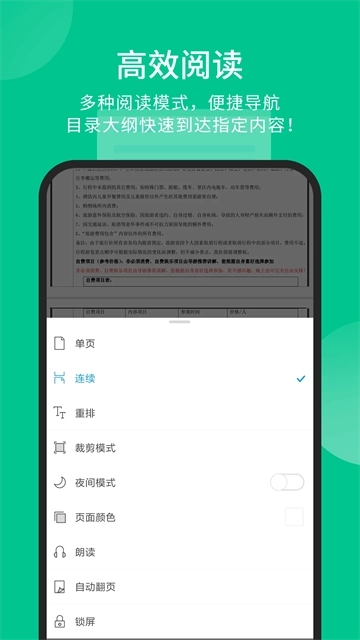 福昕PDF阅读器免费版图4