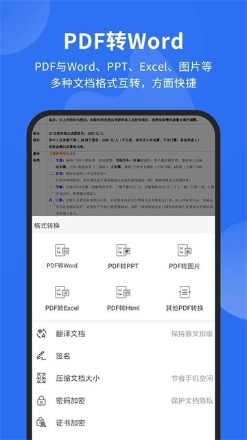 福昕PDF阅读器免费版图2