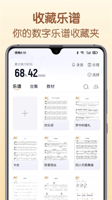 懂音律练琴软件图3