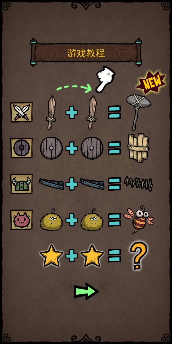 合成之星中文版图2