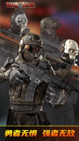 狙神荣耀国际服安装包图4