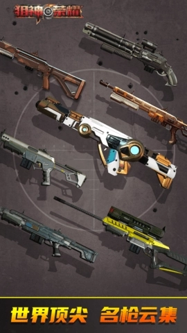 狙神荣耀国际服安装包图3