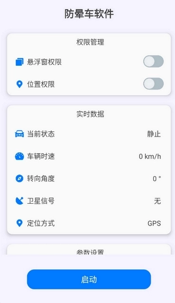 防晕车软件安装手机版图3