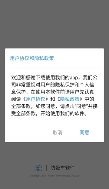 防晕车软件安装手机版图2