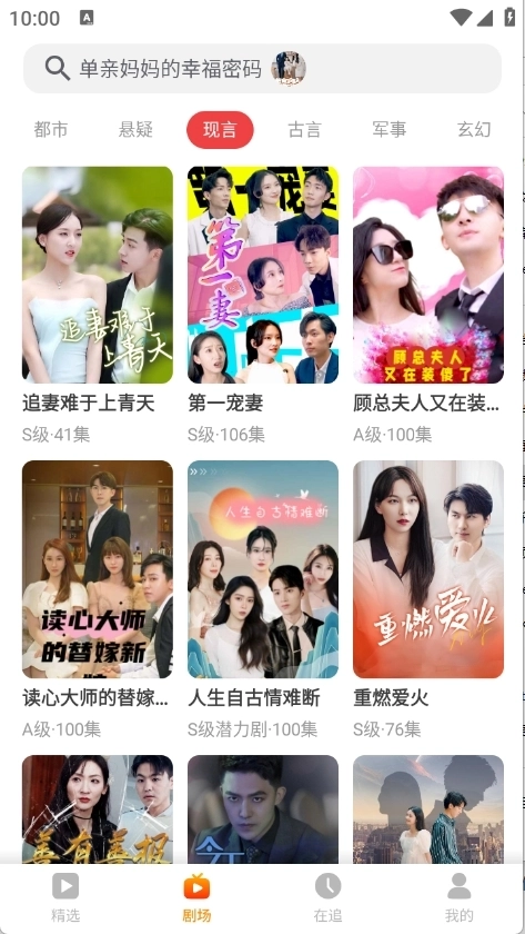 飞猫短剧免费版图1