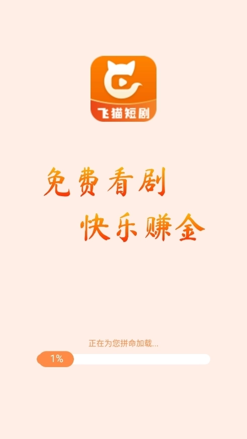 飞猫短剧免费版图4
