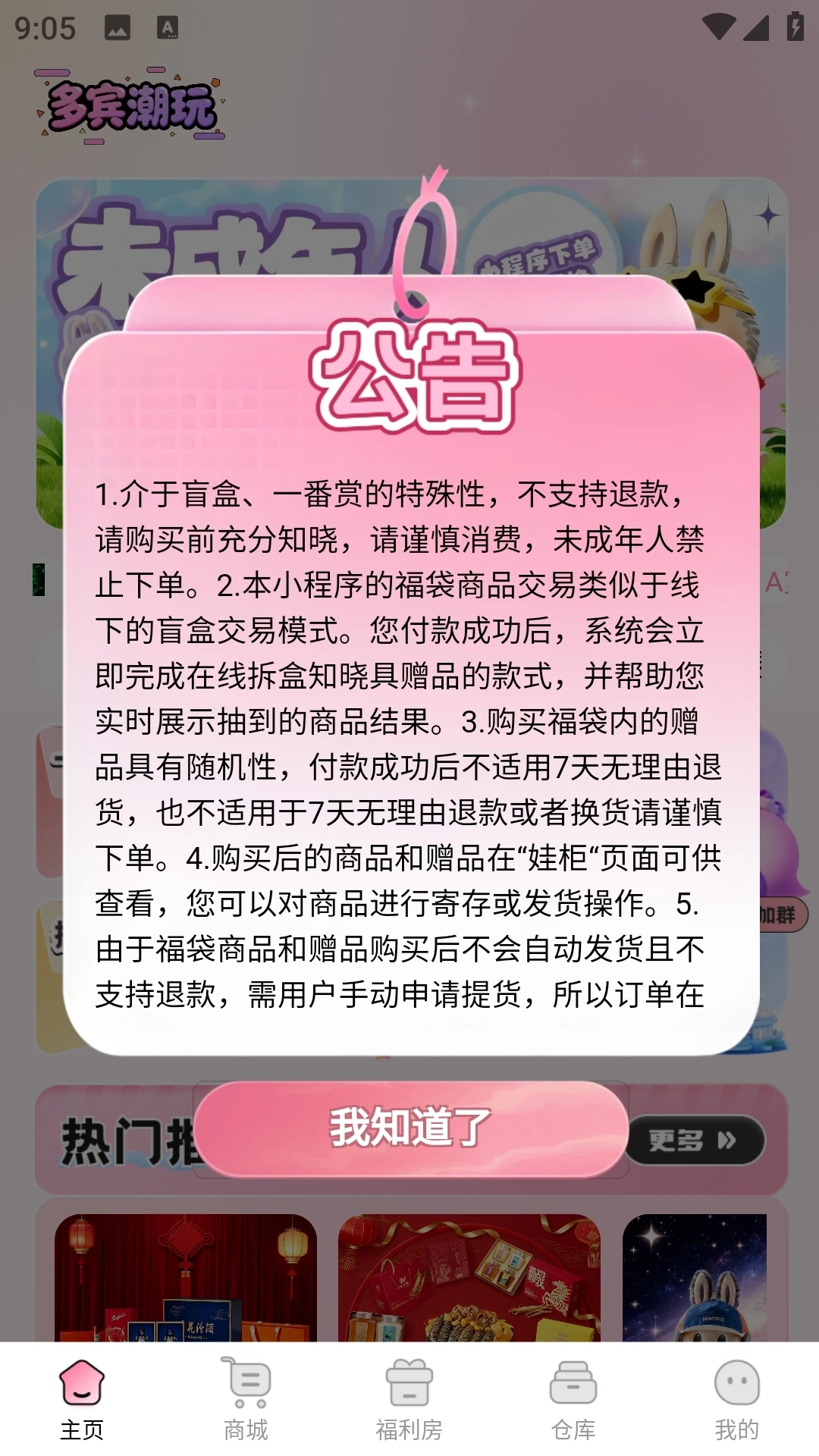 多宾潮玩安装图2