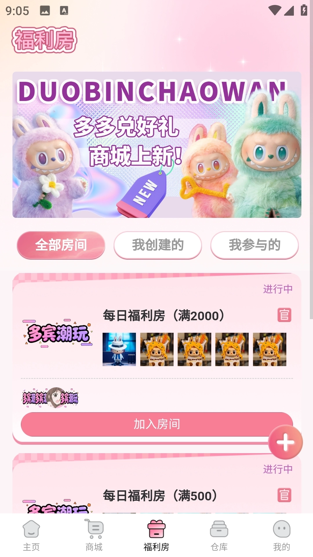 多宾潮玩安装图5