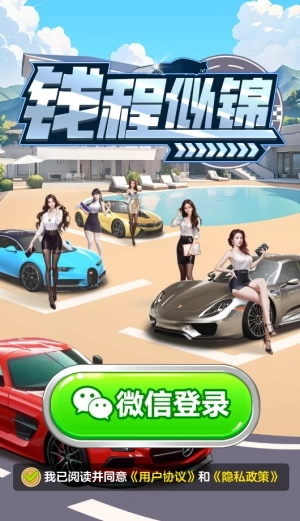 钱程似锦红包版(2)