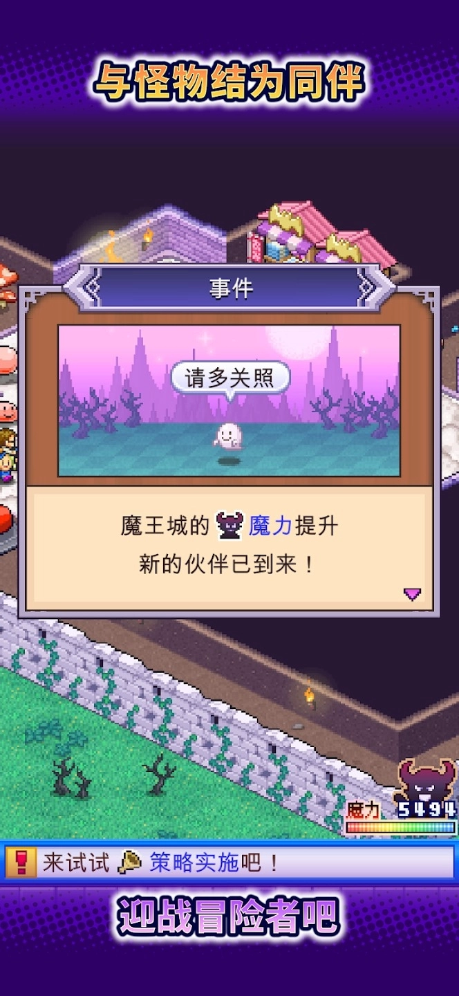 魔王城物语中文版(5)