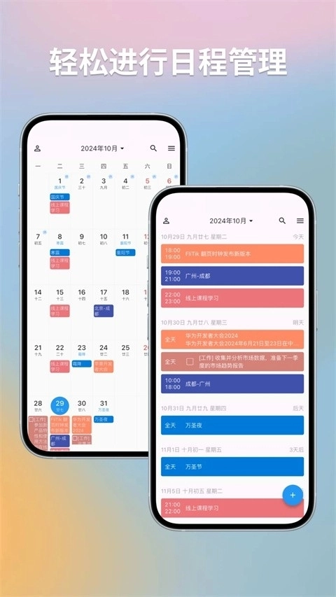 优效日历免费版图1