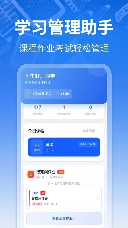 课程表ToDo正版图4