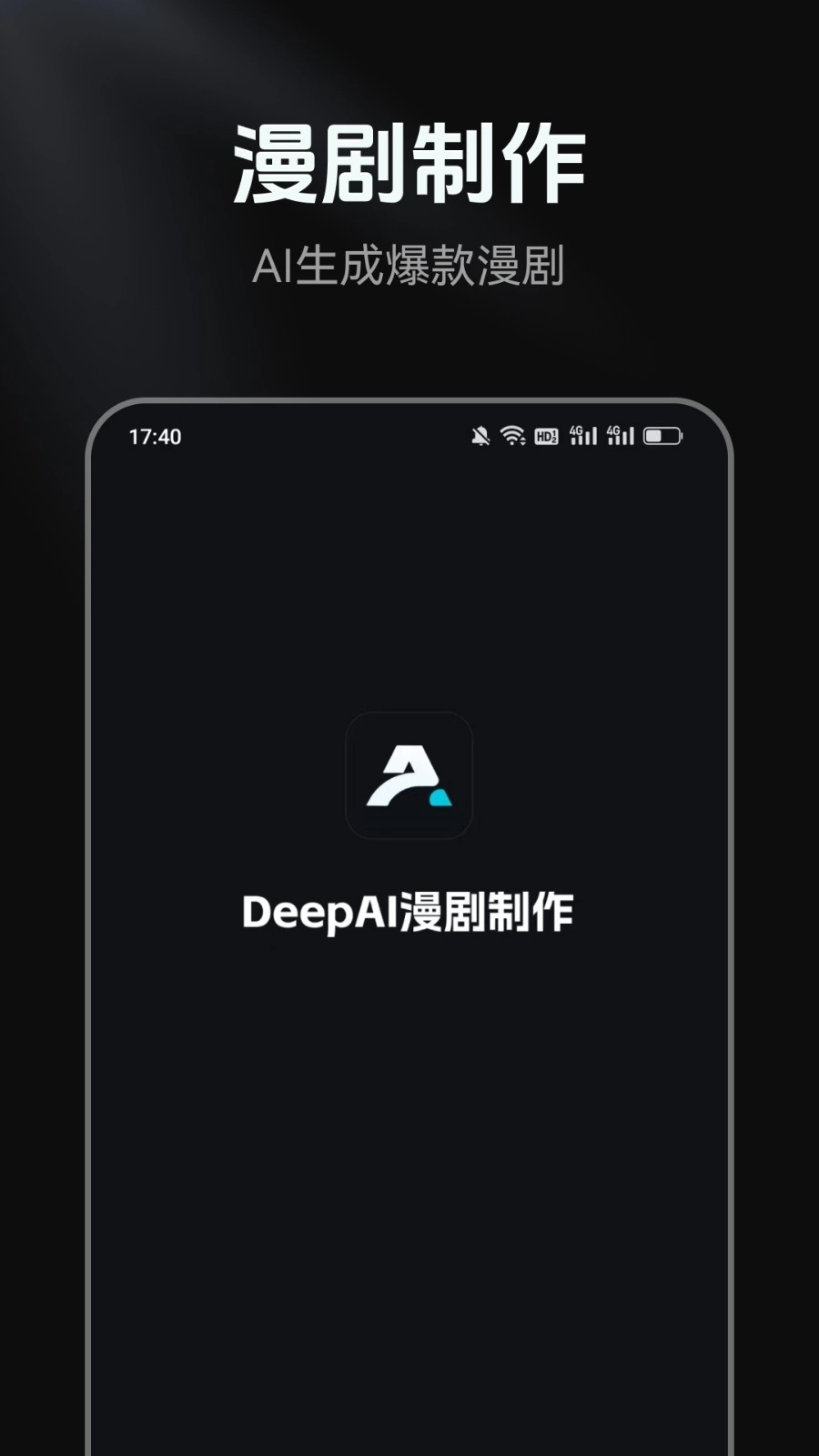 DeepAI漫剧制作正版图2