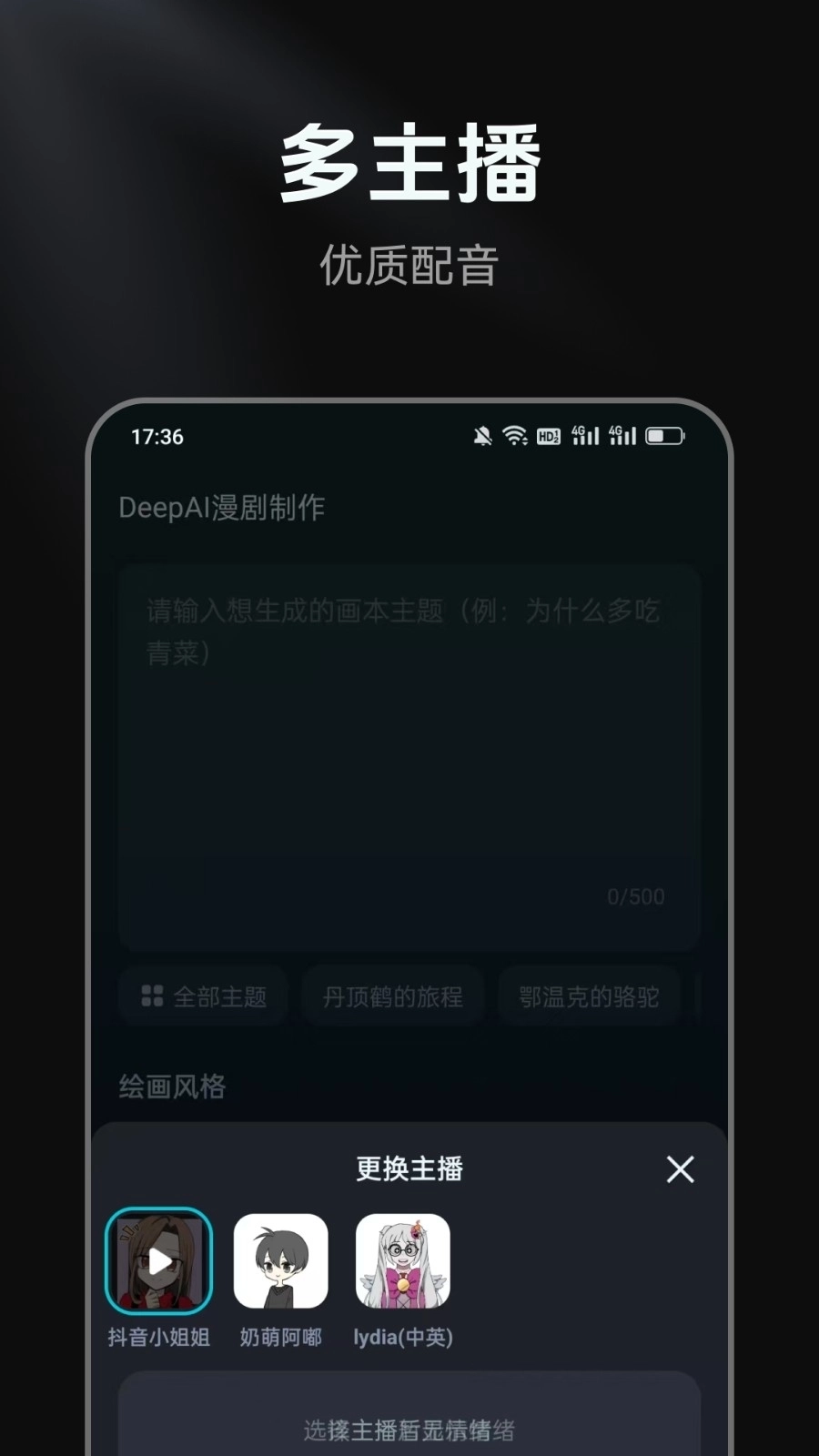 DeepAI漫剧制作正版图5