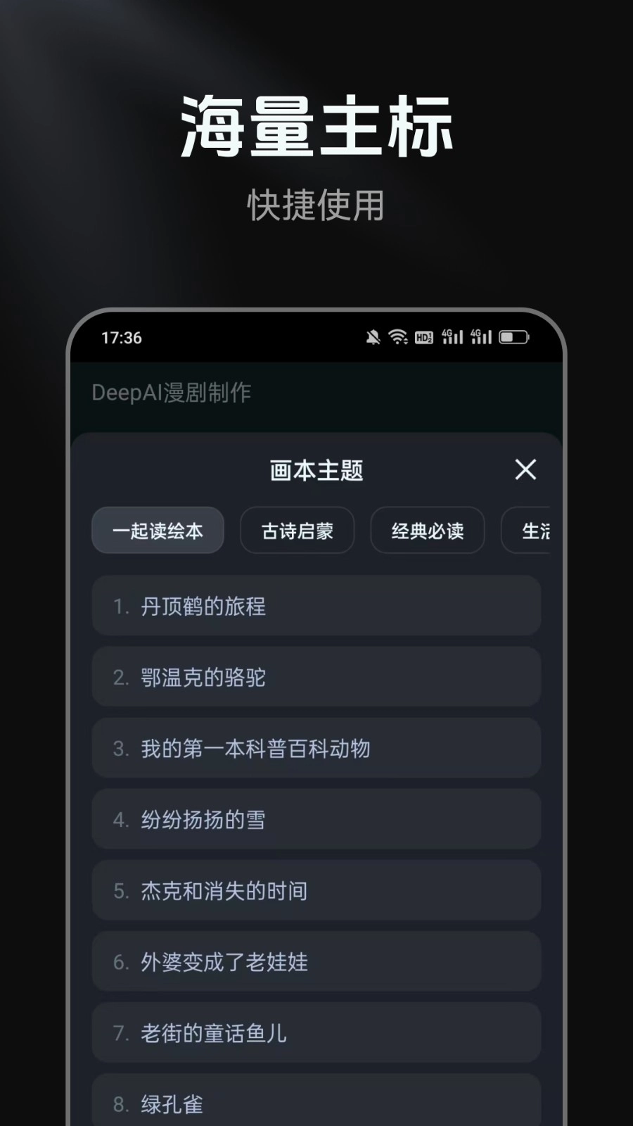 DeepAI漫剧制作正版图4