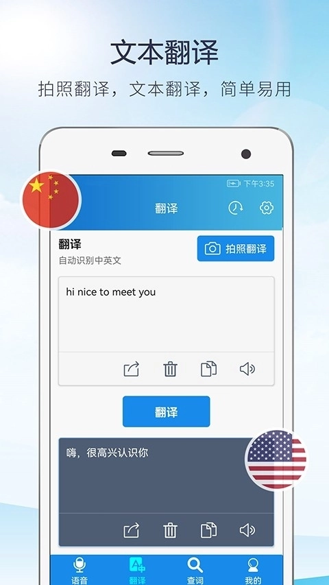 快译英语翻译安装免费版图2