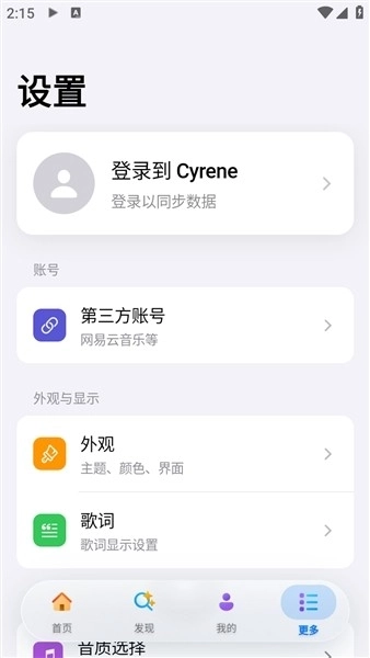CyreneMusic音乐播放器安卓版图3