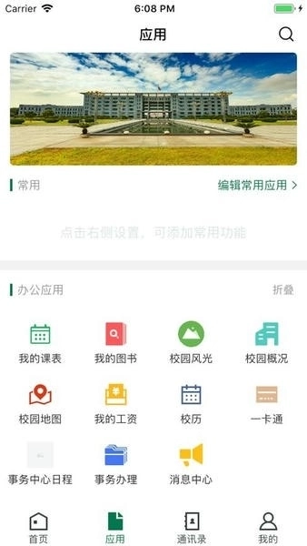 湖北大学手机版图2