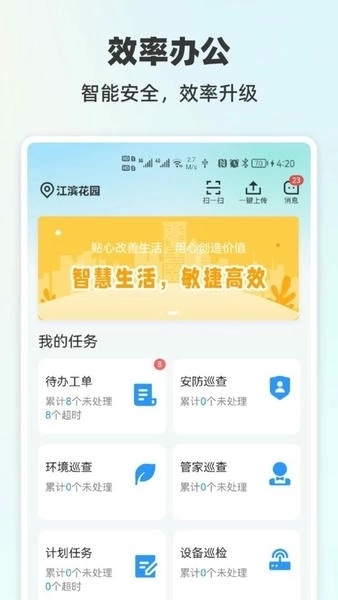悦服务plus安卓版图4
