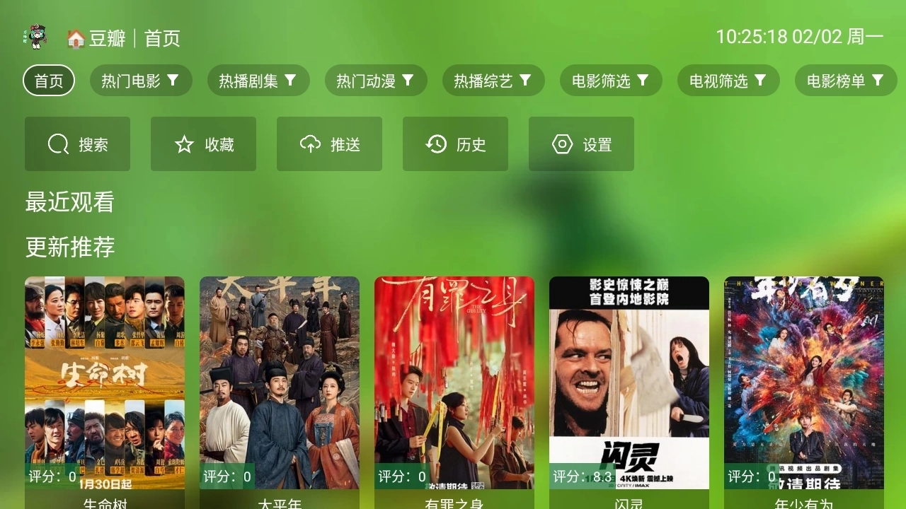 小生影视tv盒子最新版图1