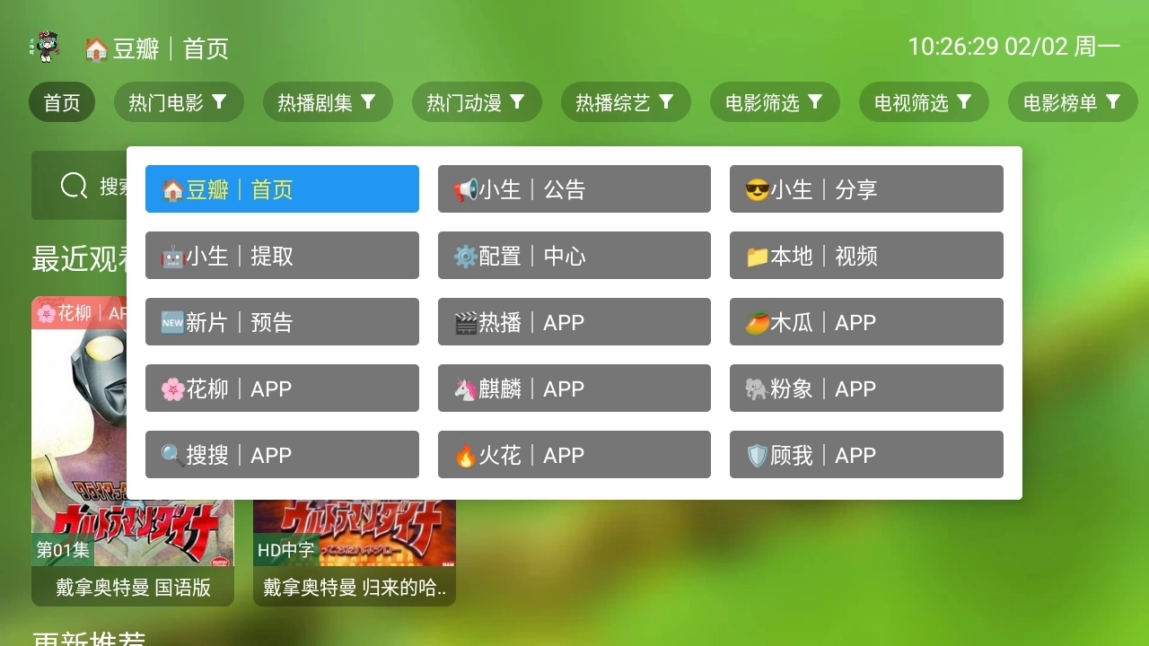 小生影视tv盒子最新版图4