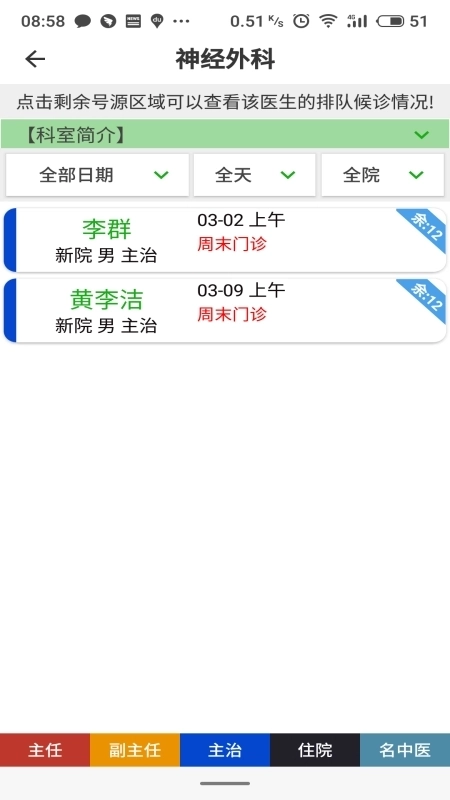 温医一院正版图1