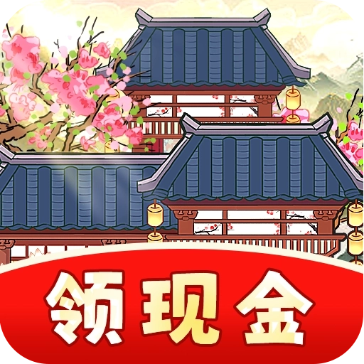 富贵人家红包版