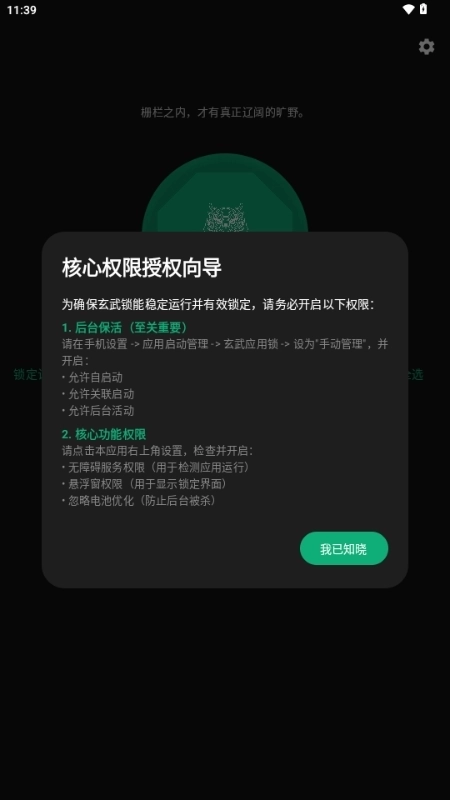 玄武应用锁图2