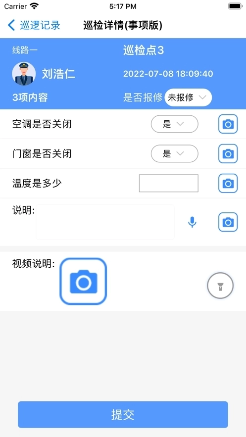 云巡更巡检正版图3