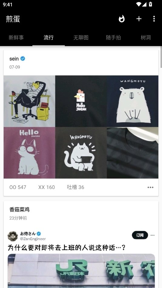 煎蛋网图4