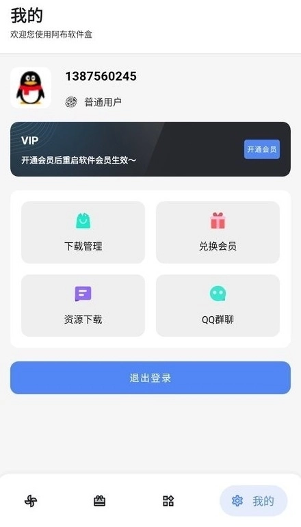 阿布软件盒安装最新版图1